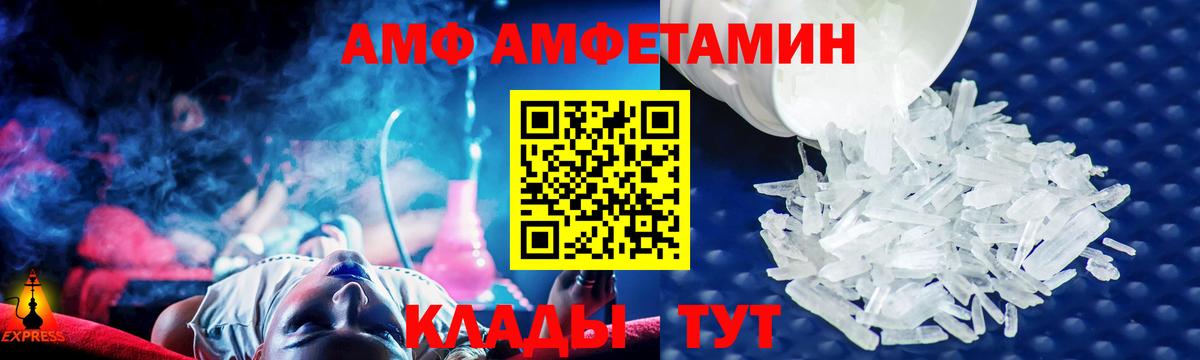 АМФ 97% Волжский
