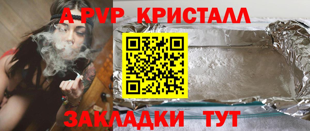 Альфа ПВП крисы CK Волжский