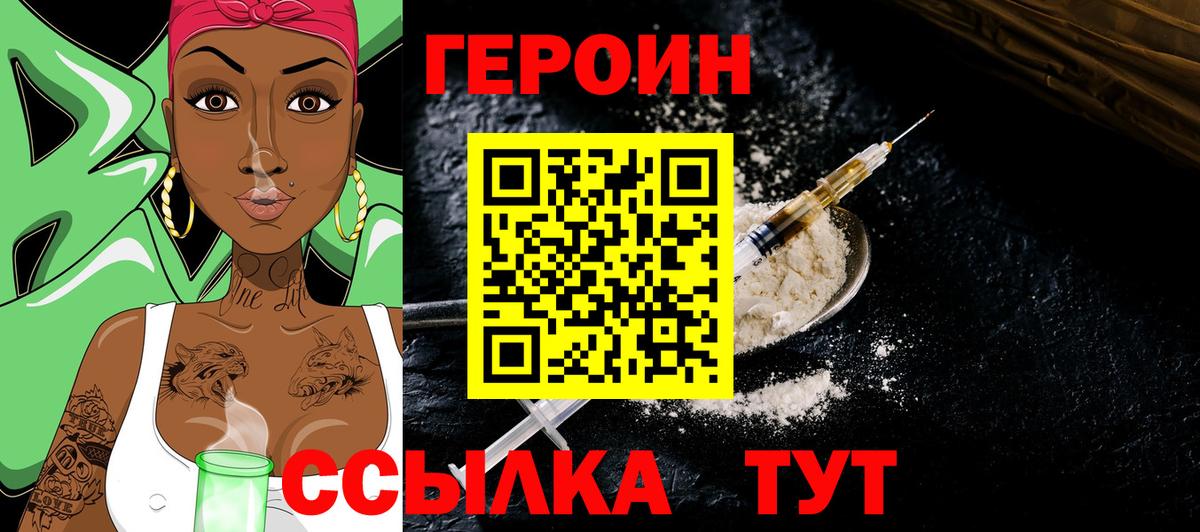 Героин герыч Волжский
