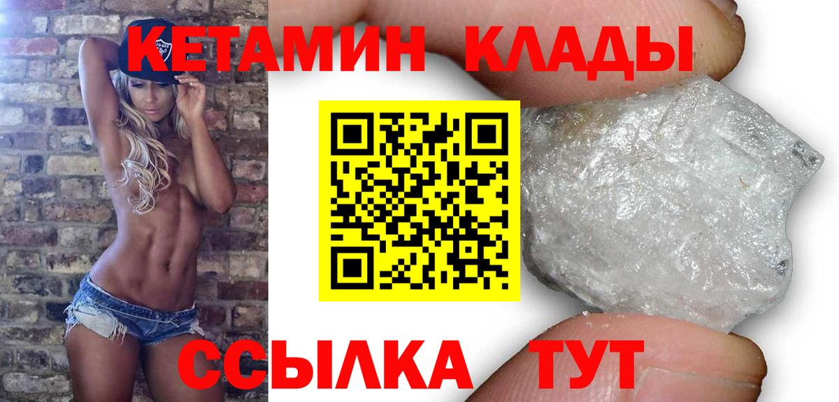 Кетамин VHQ Волжский