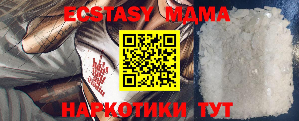 MDMA кристаллы Волжский