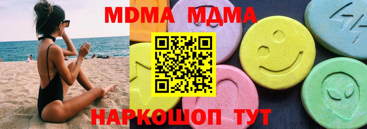 МДМА  Вход с VPN  Волжский  МДМА кристаллы  MDMA crystal 