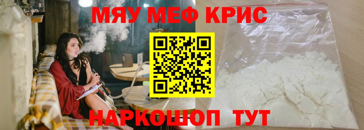 Меф мяу мяу кристаллы Волжский