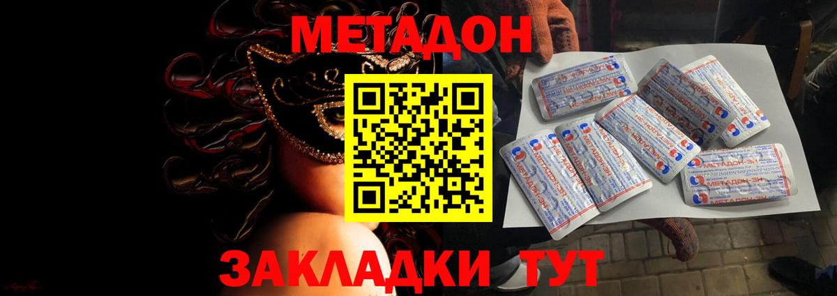 Волжский  МЕТАДОН VHQ  Вход с VPN  МЕТАДОН VHQ 