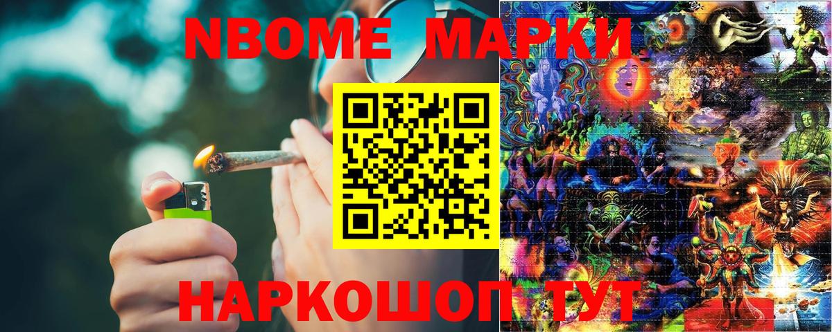 Волжский  Марки NBOMe  Вход с VPN  Наркотические марки 1500мкг 